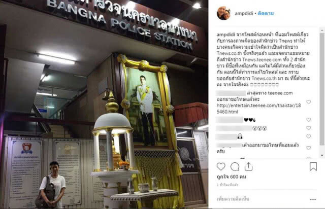 แอม โพสต์ขอโทษ ทีนิวส์ ปมใส่รูปผิด