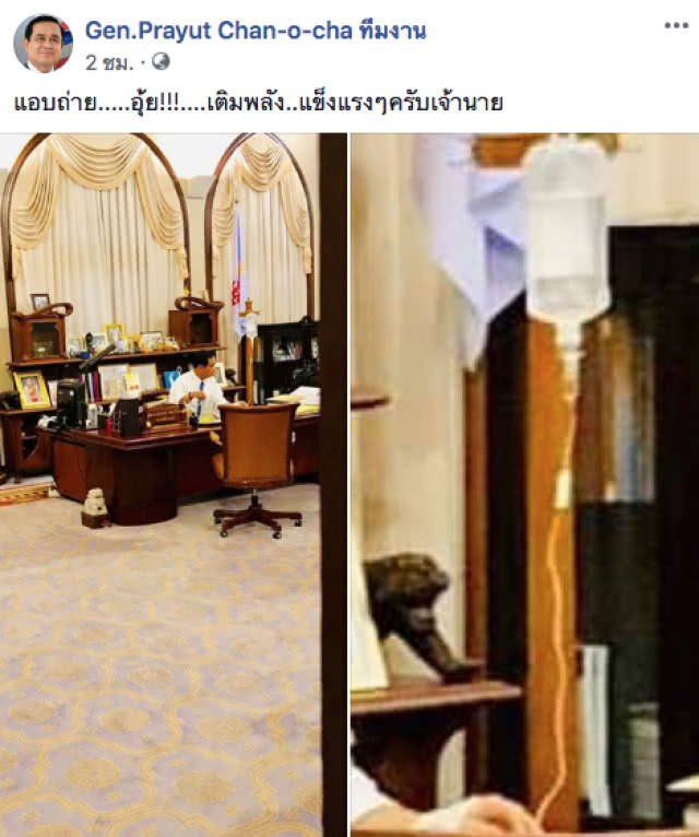 ผู้ช่วยโฆษกฯสำนักนายก แจง หลังหลุดภาพ "บิ๊กตู่" ให้น้ำเกลือในห้องทำงาน เพื่อป้องกันไม่ให้ป่วยหนัก