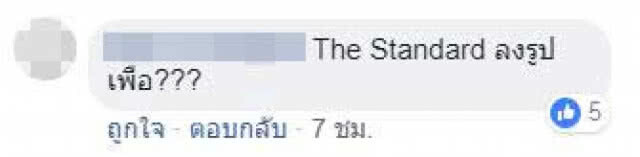 ชาวเน็ตถล่ม 'THE STANDARD' ส่อเจตนาปลุกม็อบหรือไม่?