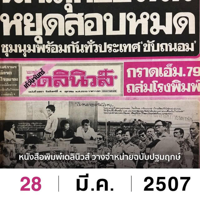 ชาวเน็ตถล่ม 'THE STANDARD' ส่อเจตนาปลุกม็อบหรือไม่?