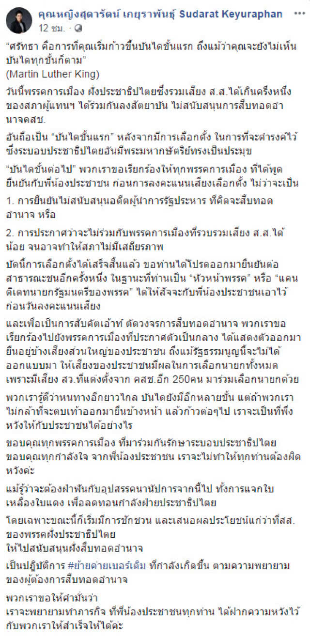 "หญิงหน่อย" จับตาปฏิบัติการ #ย้ายค่ายเบอร์เดิม