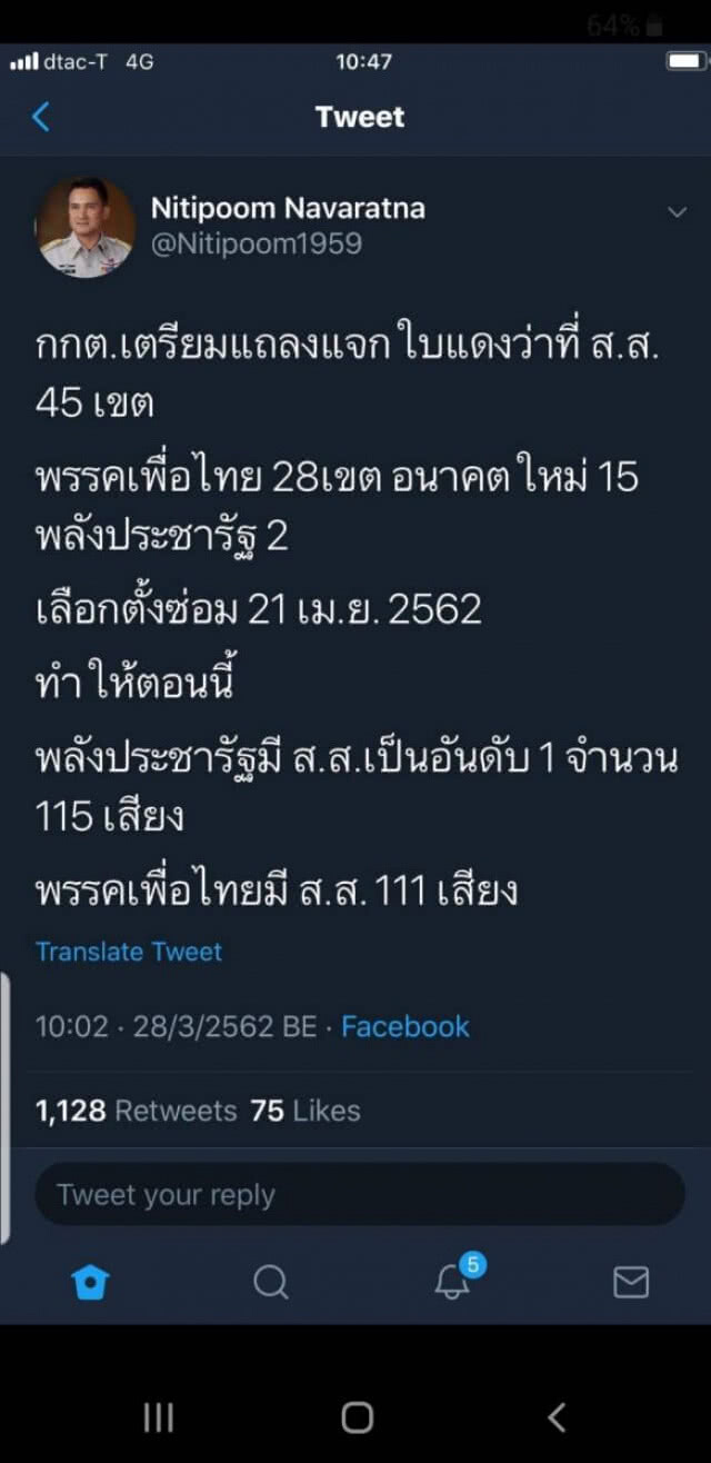 กกต. แจง กรณีทวิต "นิติภูมิ" ปูดเตรียมแจกใบแดง