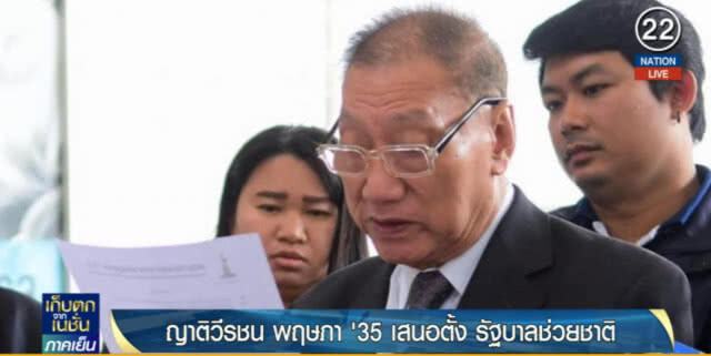 ญาติวีรชน พฤษภา 35 จี้ "บิ๊กตู่" พิจารณาตัวเอง หยุดสร้างความแตกแยก