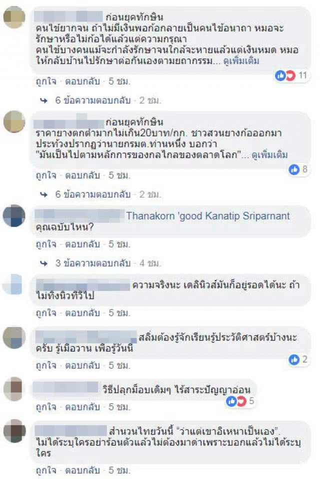 ชาวเน็ตถล่ม 'THE STANDARD' ส่อเจตนาปลุกม็อบหรือไม่?