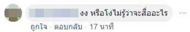 ชาวเน็ตถล่ม 'THE STANDARD' ส่อเจตนาปลุกม็อบหรือไม่?