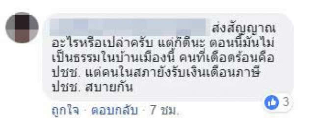 ชาวเน็ตถล่ม 'THE STANDARD' ส่อเจตนาปลุกม็อบหรือไม่?