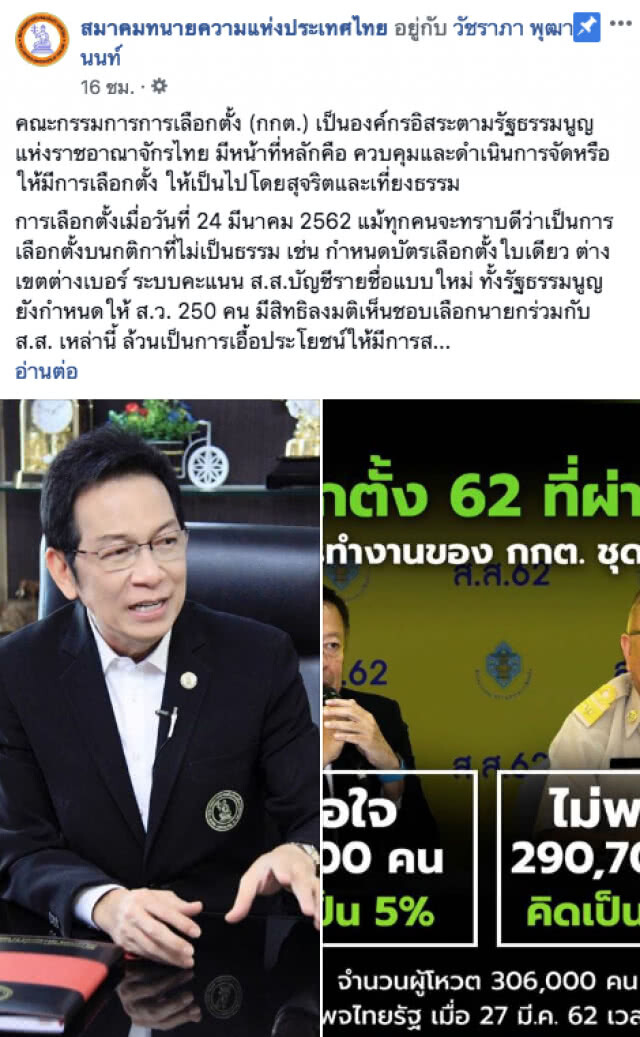 นายกสมาคมทนายฯ จวก กกต. ทำหน้าที่บกพร่อง ไม่แปลกถูกปชช.ลงชื่อถอดถอนเกือบล้าน!