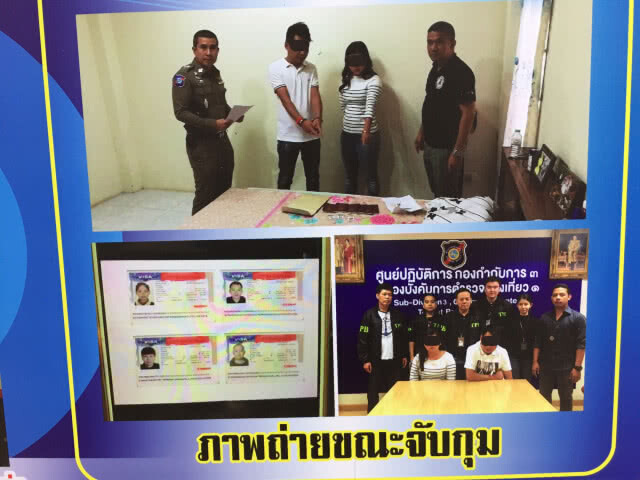 "บิ๊กโจ๊ก" โชว์รวบแก๊งปลอมวีซ่า 3 ราย