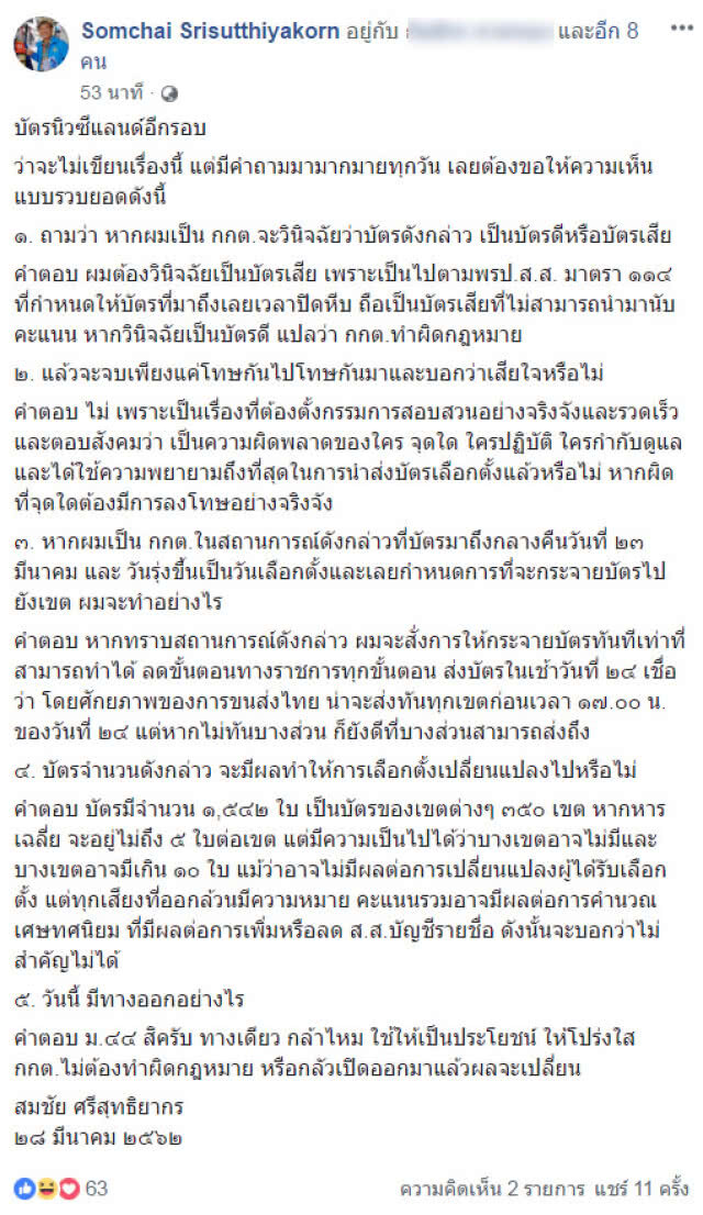 อดีต กกต. "สมชัย" ตอบ 5 คำถาม ปมบัตรเลือกตั้งนิวซีแลนด์