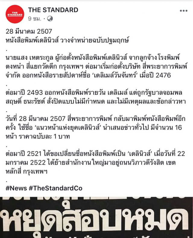 นักวิชาการ แฉ!"ทุนการเมืองอยู่เบื้องหลัง THE STANDARD"