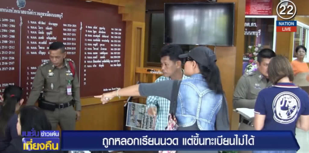 หมอนวด....แจ้งความถูกหลอกให้เรียน แต่ใช้ทำงานไม่ได้