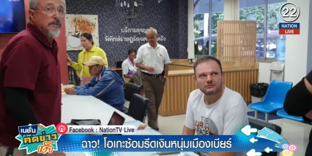 แฉ!..."โอเกะ" ฉาวเมืองเชียงใหม่ ทำร้ายหนุ่มเมืองเบียร์ พบเคยรีดต่างชาติ