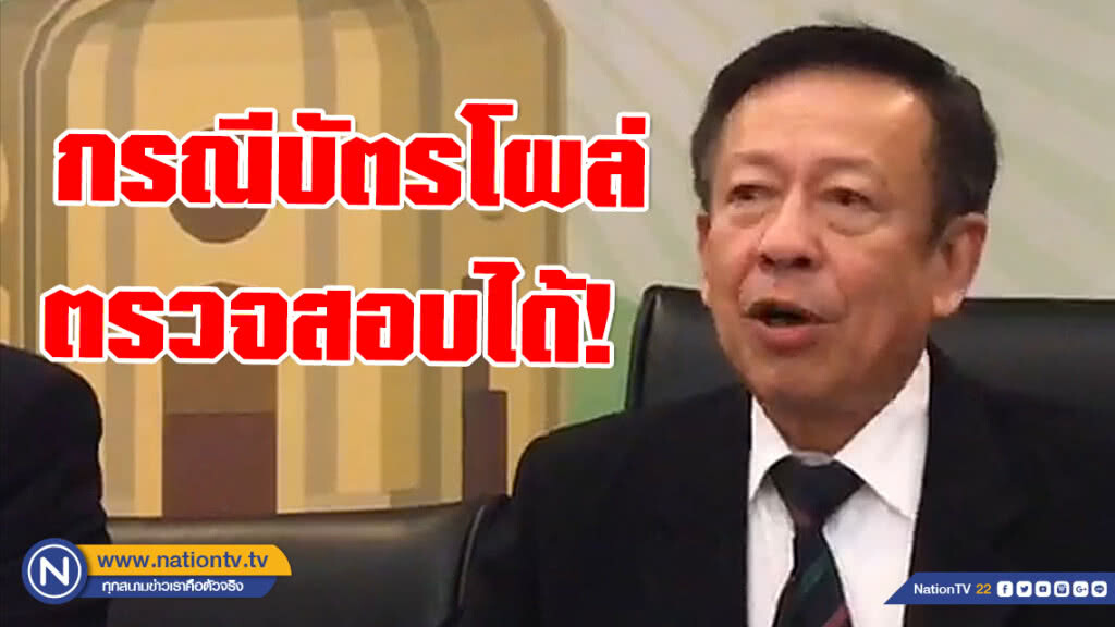 กกต.แจง กรณีบัตรโผล่อีก 4.5 ล้าน เพิ่มขึ้นอย่างมีเหตุและผล ตรวจสอบได้