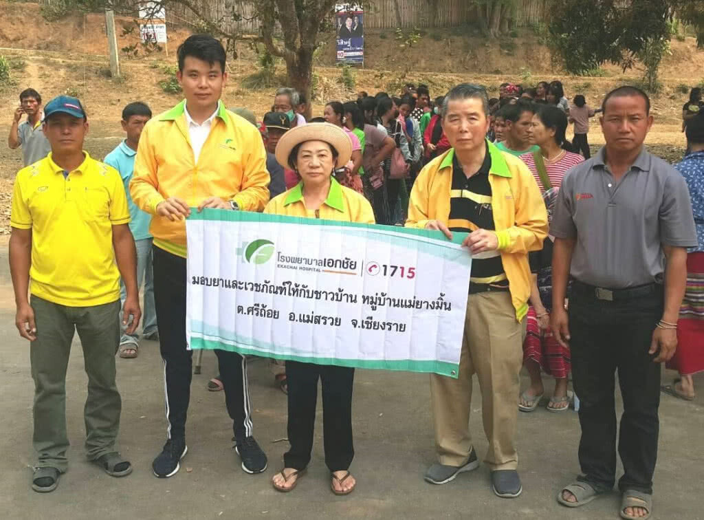 EKH มอบยาและเวชภัณฑ์ให้ชาวบ้าน หมู่บ้านแม่ยางมิ้น EKH มอบยาและเวชภัณฑ์ให้ชาวบ้าน หมู่บ้านแม่ยางมิ้น