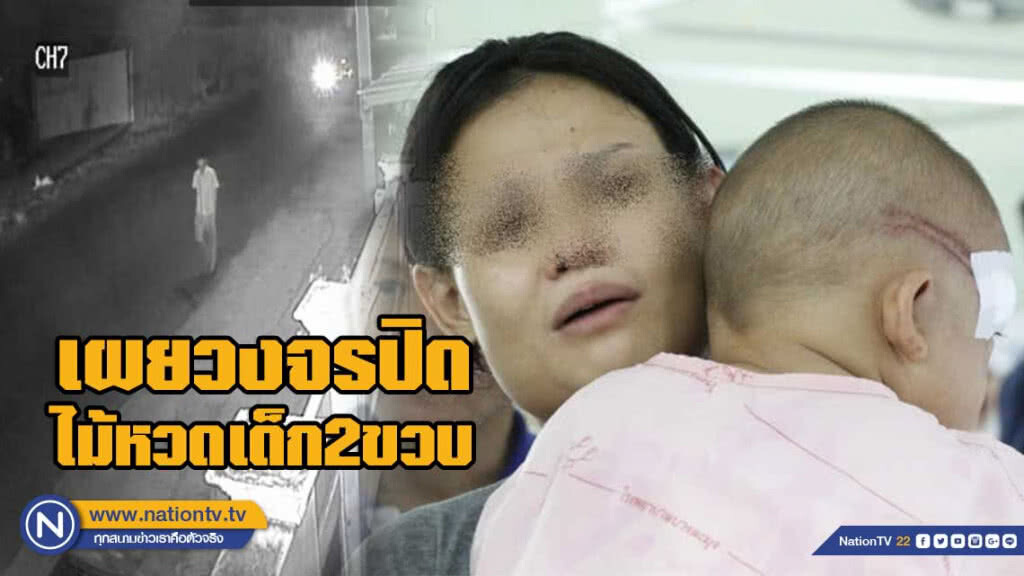 เผยวงจรปิดนาที"ตำรวจบ้าน" ใช้ไม้หวดเด็ก2ขวบ