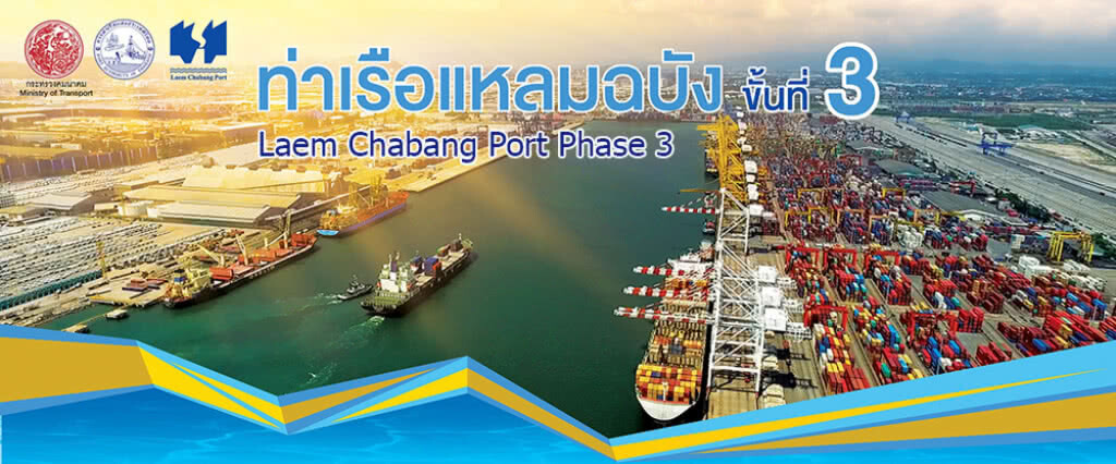 PTT จับมือ GULF - กลุ่มร่วมค้า ยื่นประมูลแหลมฉบังเฟส 3