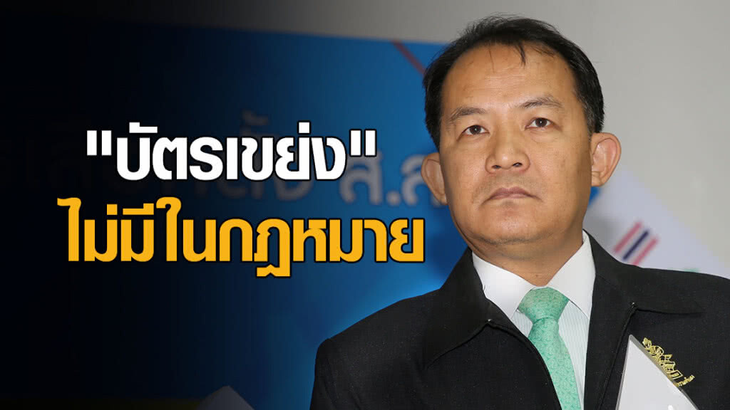 "ศรีสุวรรณ" โต้ กกต. "บัตรเขย่ง" ไม่มีในกฎหมาย เตรียมล่าชื่อถอดถอน! "ศรีสุวรรณ" โต้ กกต. "บัตรเขย่ง" ไม่มีในกฎหมาย เตรียมล่าชื่อถอดถอน!