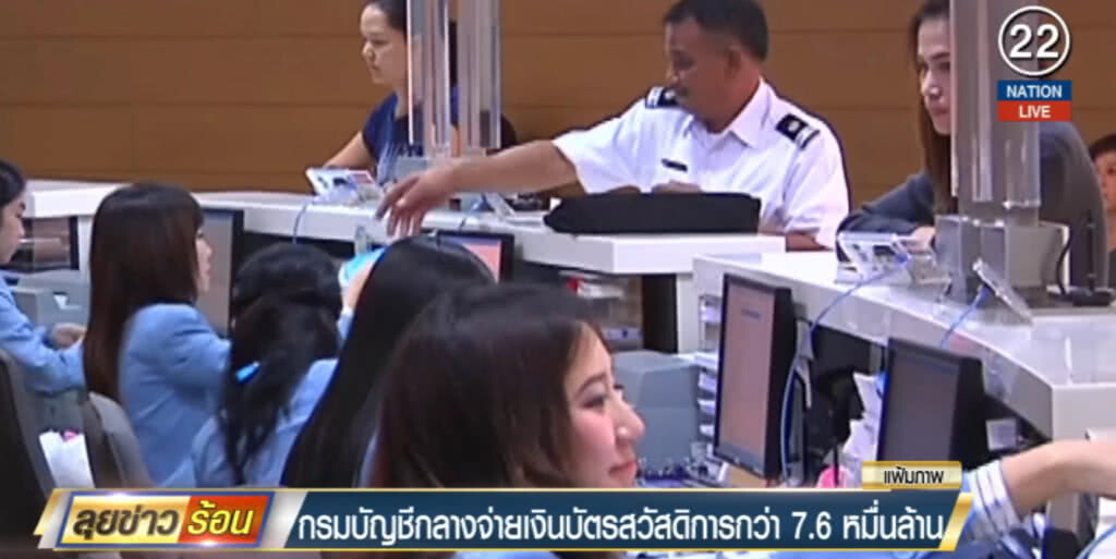 กรมบัญชีกลางจ่ายเงินบัตรสวัสดิการแล้ว กว่า 7.6 หมื่นล้าน กรมบัญชีกลางจ่ายเงินบัตรสวัสดิการแล้ว กว่า 7.6 หมื่นล้าน
