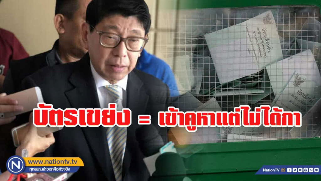 วิษณุ แจง บัตรเขย่ง คือ คนเข้าคูหาแต่ไม่ได้กา วิษณุ แจง บัตรเขย่ง คือ คนเข้าคูหาแต่ไม่ได้กา
