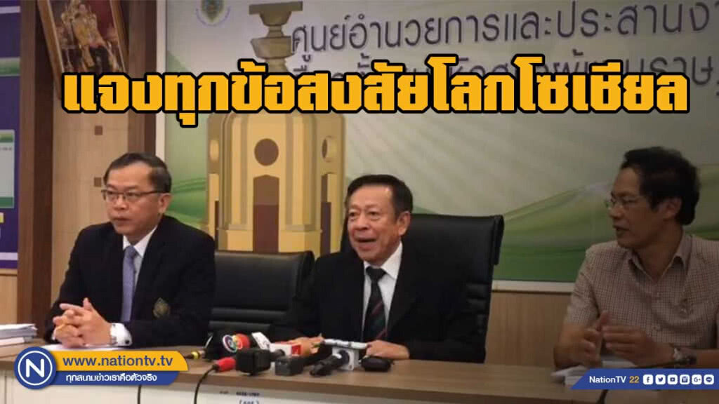 กกต.แจงทุกข้อสงสัยโลกโซเชียล