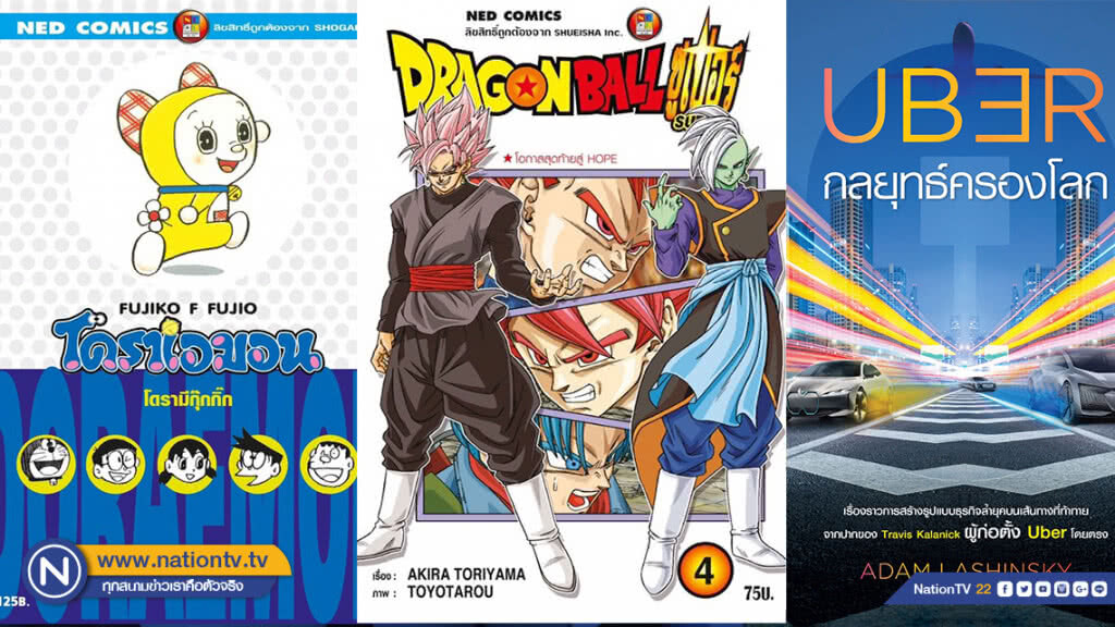เนชั่นรักคนอ่าน กับงานสัปดาห์หนังสือแห่งชาติ ครั้งที่ 47 และสัปดาห์หนังสือนานาชาติ ครั้งที่ 17