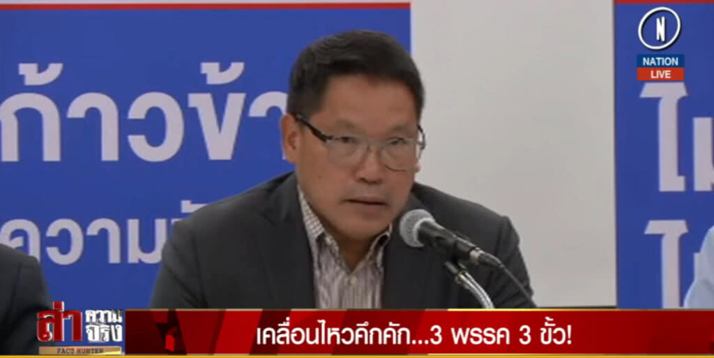 เคลื่อนไหวคึกคัก...3 พรรค 3 ขั้ว!