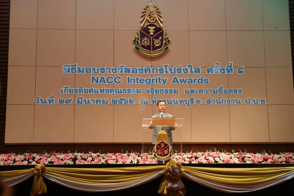 ธ.ออมสินรับรางวัลองค์กรโปร่งใส ครั้งที่ 8 (NACC Integrity Awards) ประจำปี 2561 ธ.ออมสินรับรางวัลองค์กรโปร่งใส ครั้งที่ 8 (NACC Integrity Awards) ประจำปี 2561