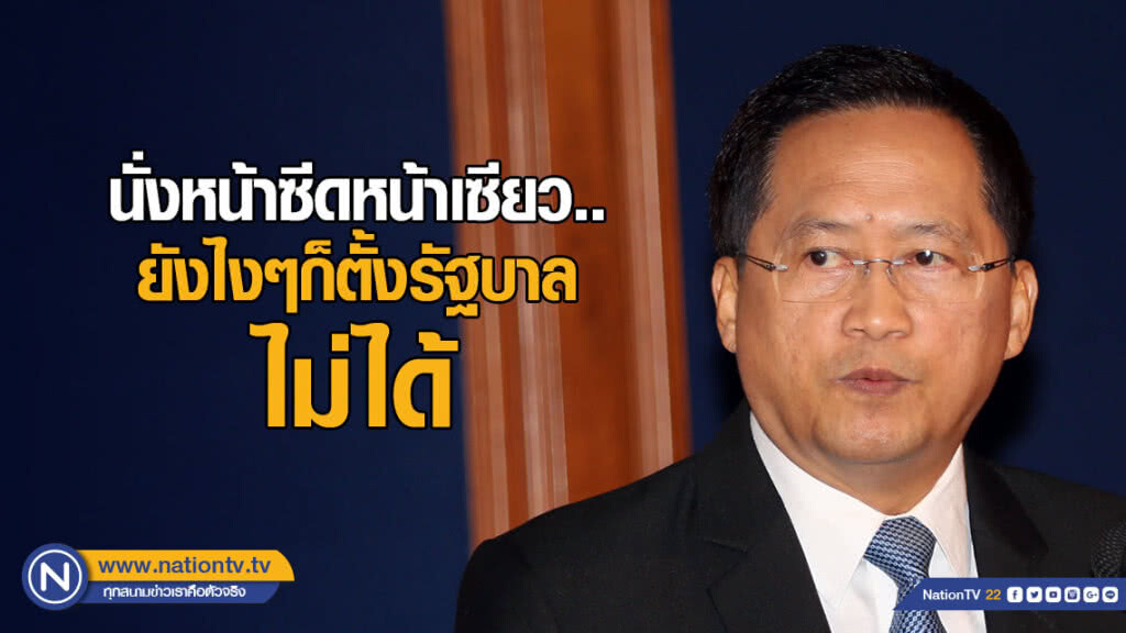 "ทนายวันชัย" โพสต์ พรรคอ้างฝ่ายปชต. นั่งหน้าซีด ไม่มีทางตั้งรัฐบาลได้