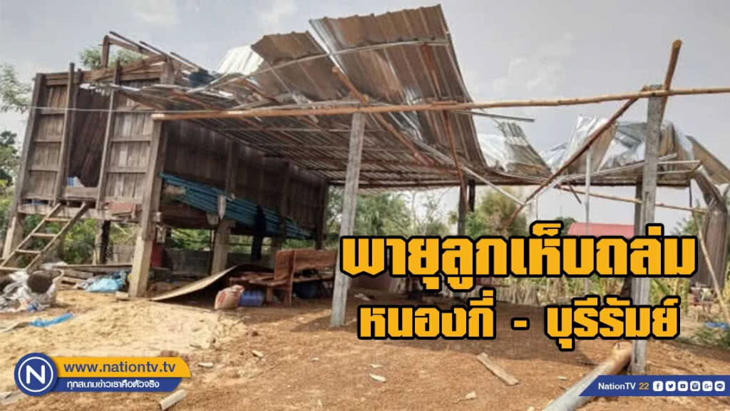 พายุลูกเห็บ ถล่ม หนองกี่ - บุรีรัมย์