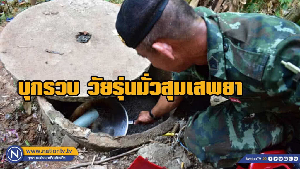ตร.บุกรวบ วัยรุ่นมั่วสุมเสพยา