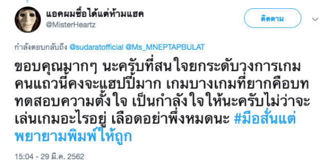 โลกโซเชียลฮือฮา!!! #แม่หน่อยติดเกม ฟอลโล่ทวิตเตอร์ "เอก HRK" หวังเข้าใจ Gamer เพื่อยกระดับ eSport