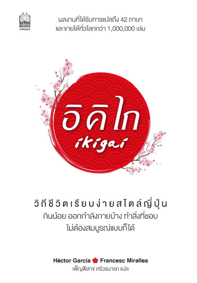 เนชั่นรักคนอ่าน กับงานสัปดาห์หนังสือแห่งชาติ ครั้งที่ 47 และสัปดาห์หนังสือนานาชาติ ครั้งที่ 17