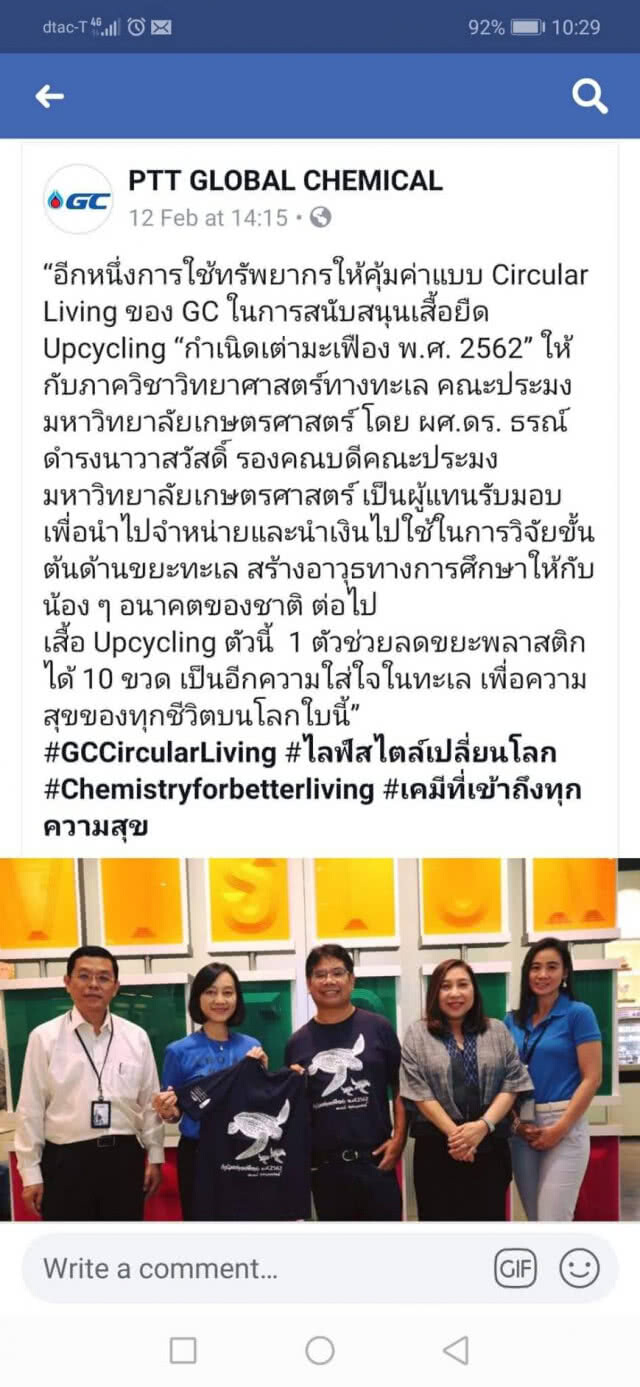 "อ.ธรณ์"โต้ไม่รู้เรื่องเสื้อยืดเต่ามะเฟือง