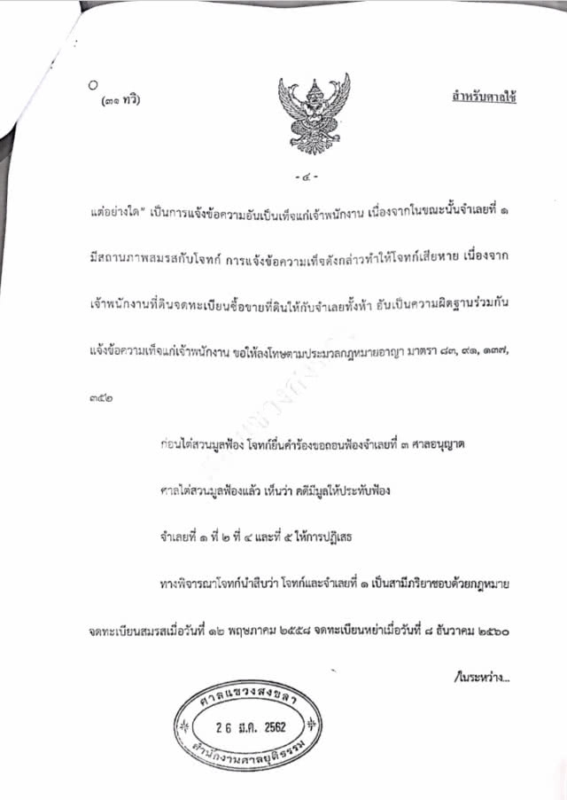 จำคุก "พ.ต.อ." ร่วมกันยักยอกที่ดิน