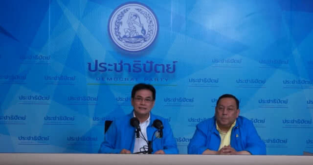 'ปชป.' ยังไม่ได้ข้อยุติ รอนัดประชุมใหญ่ เชื่อหากมีมติ ทุกฝ่ายยอมรับได้