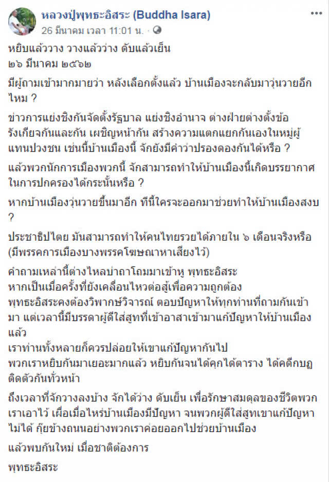 "พุทธะอิสระ" โพสต์ ผู้ดีใส่สูทเขาแก้ปัญหาบ้านเมืองไม่ได้ "กุ๊ย" อย่างเราค่อยออกไป