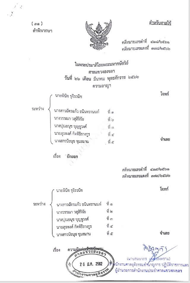 จำคุก "พ.ต.อ." ร่วมกันยักยอกที่ดิน