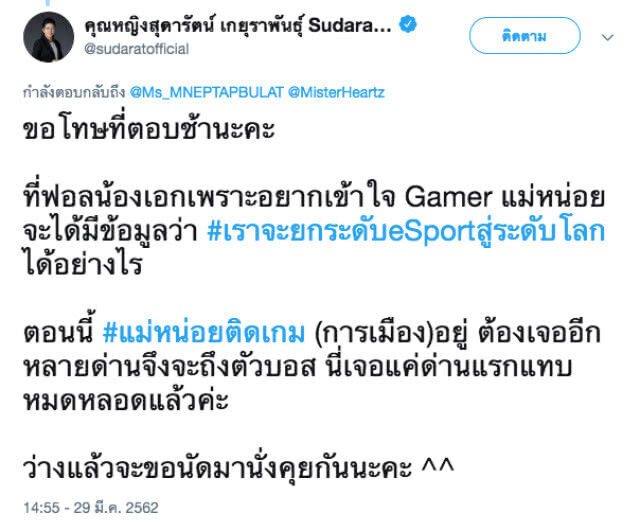 โลกโซเชียลฮือฮา!!! #แม่หน่อยติดเกม ฟอลโล่ทวิตเตอร์ "เอก HRK" หวังเข้าใจ Gamer เพื่อยกระดับ eSport