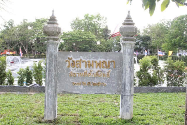 ปรับปรุงภูมิทัศน์ บ่อน้ำศักดิ์สิทธิ์"วังสามพญา"