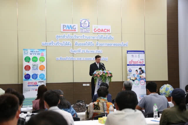 SME D Bank หนุนธุรกิจร้านอาหารดันยอดปังด้วยตลาดออนไลน์ยุค 4.0