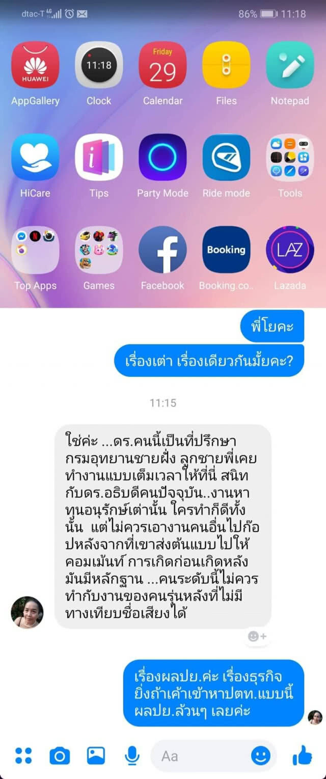 "อ.ธรณ์"โต้ไม่รู้เรื่องเสื้อยืดเต่ามะเฟือง