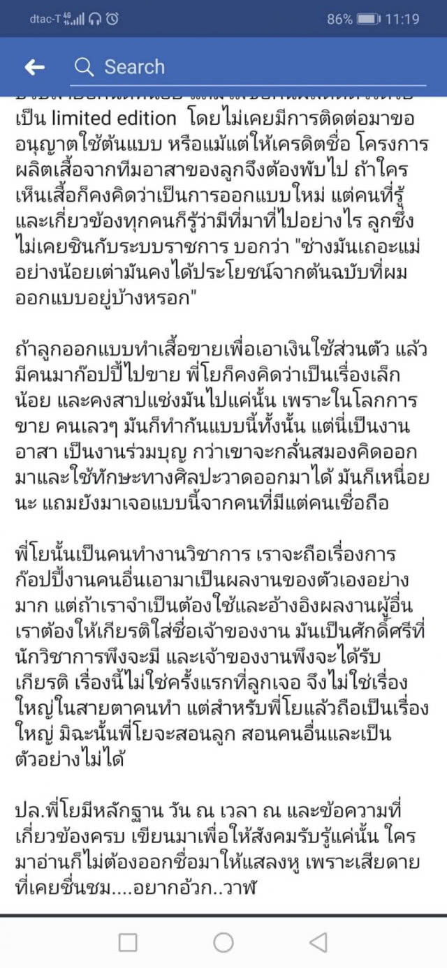 "อ.ธรณ์"โต้ไม่รู้เรื่องเสื้อยืดเต่ามะเฟือง