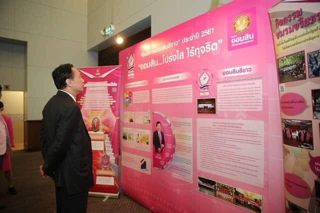 ธ.ออมสินรับรางวัลองค์กรโปร่งใส ครั้งที่ 8 (NACC Integrity Awards) ประจำปี 2561
