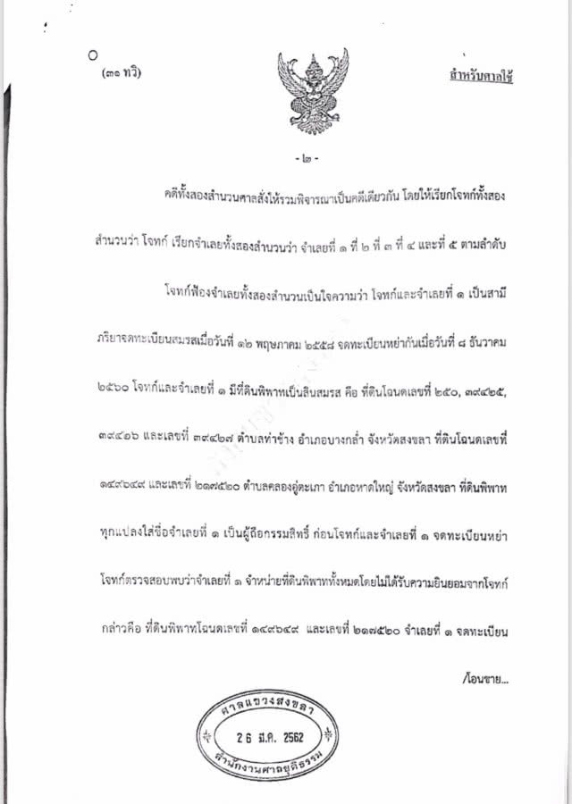 จำคุก "พ.ต.อ." ร่วมกันยักยอกที่ดิน