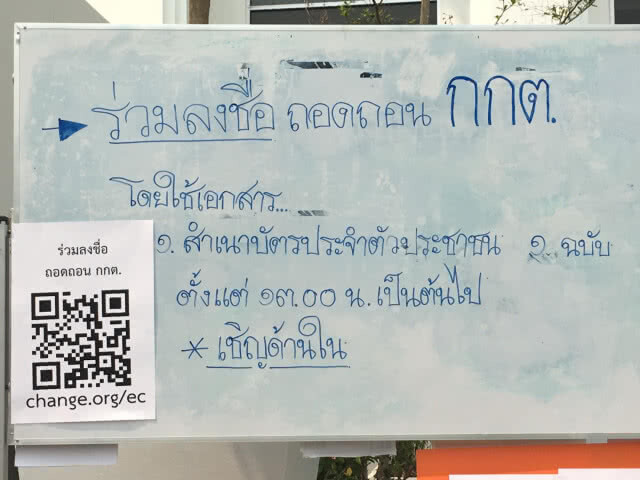 ลูกช้างมช. ล่ารายชื่อถอดถอน กกต.