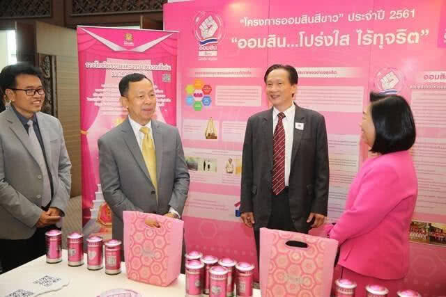 ธ.ออมสินรับรางวัลองค์กรโปร่งใส ครั้งที่ 8 (NACC Integrity Awards) ประจำปี 2561