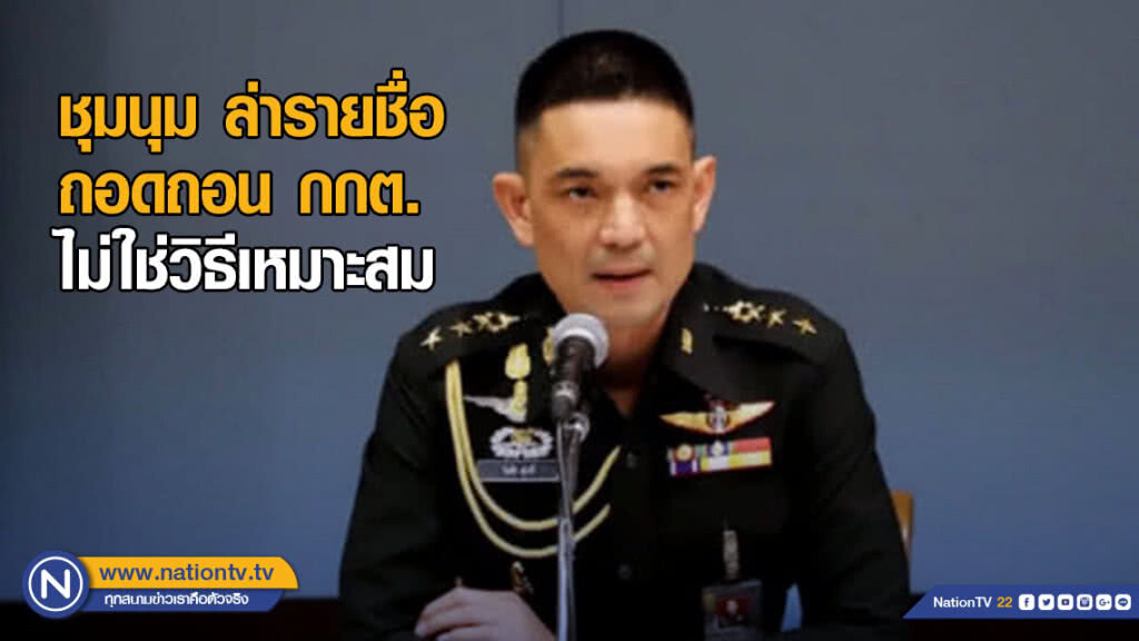 คสช.ชี้ ชุมนุม ล่ารายชื่อถอดถอน กกต. ไม่ใช่วิธีเหมาะสม