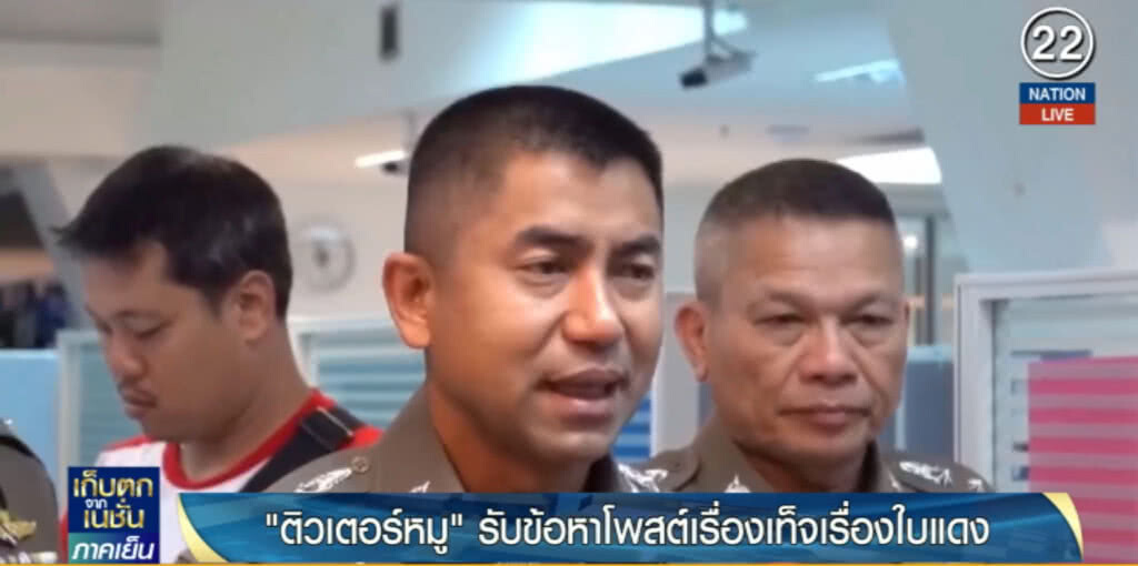 "ติวเตอร์หมู" ปฏิเสธทุกข้อหาเรืองข่าวปลอม "ใบแดง" อ้างลูกน้องทำ