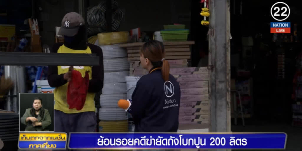 ย้อนรอย!....คดีฆ่ายัดถังโบกปูน 200 ลิตร