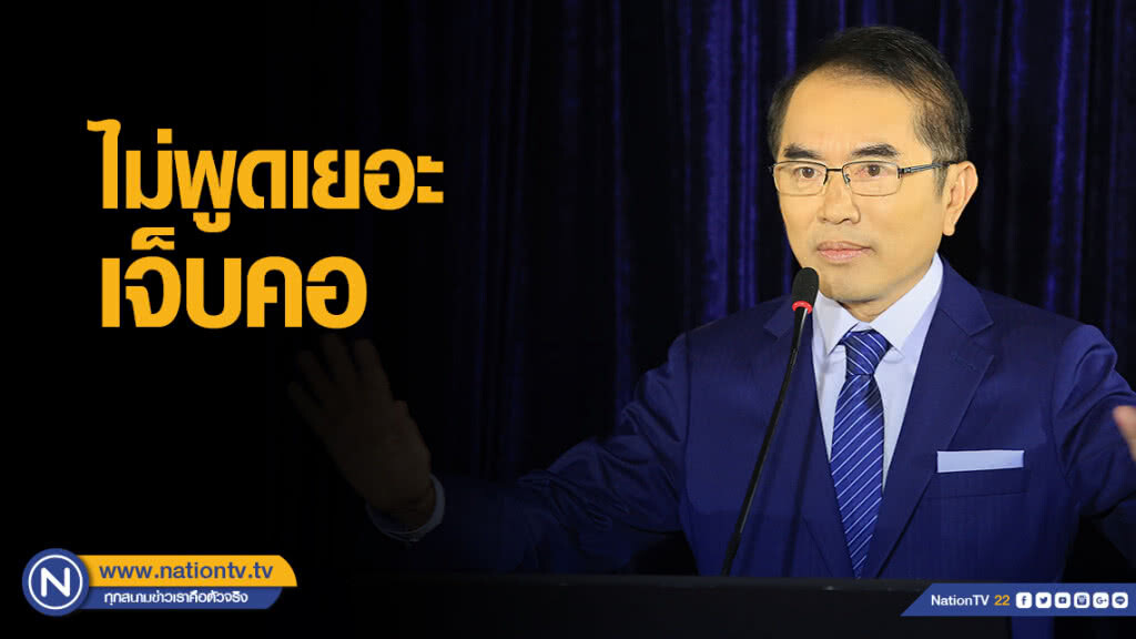 "หมอวรงค์" โพสต์ "จุกอก..เจ็บคอ" "หมอวรงค์" โพสต์ "จุกอก..เจ็บคอ"